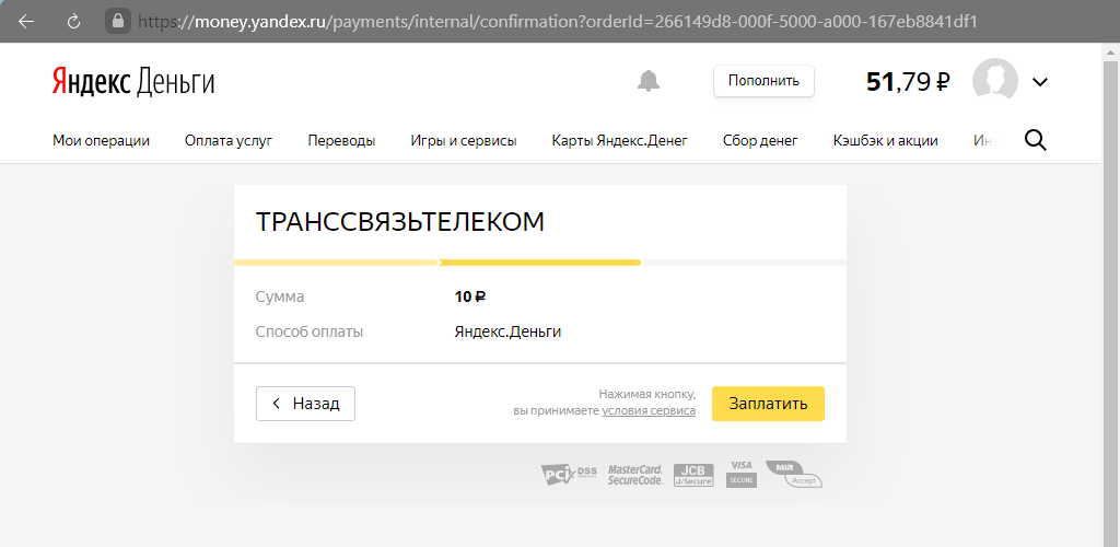 static/images/yandex_money/pay_yandex_00_02.png