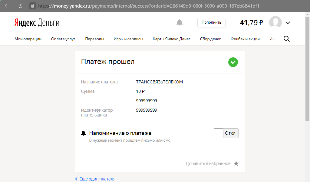 static/images/yandex_money/pay_yandex_00_05.png